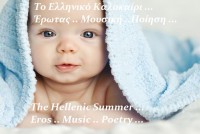 /album/to-elliniko-kalokairi-erotas-moysiki-poiisi/metafysiko-moro-jpg/